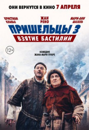 Смотреть Пришельцы 3: Взятие Бастилии (2016) онлайн