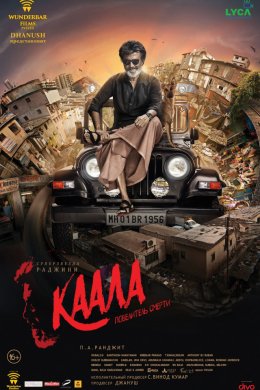 Смотреть Каала (2018) онлайн