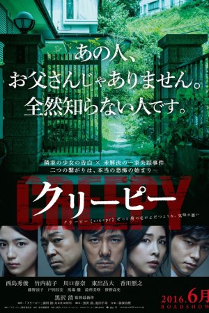 Смотреть Жуткий (2016) онлайн