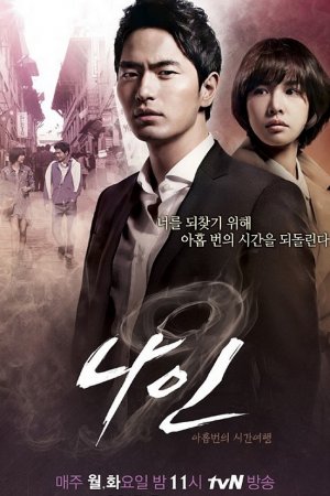 Назад в прошлое: 9 шансов всё изменить (2013, сериал)