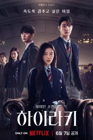 Иерархия (2024, сериал)