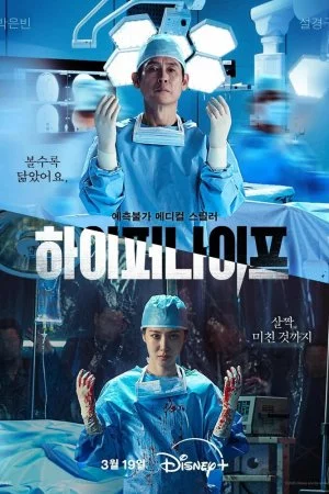 Гипернож (2025, сериал)