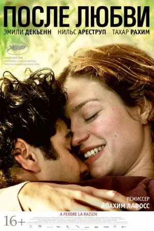 Смотреть После любви (2012) онлайн