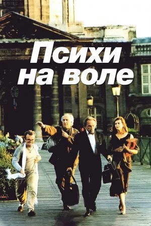Смотреть Психи на воле (1993) онлайн